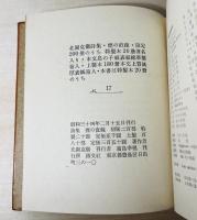 煙の直線 : 詩集