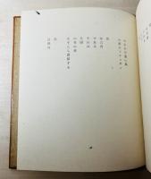 煙の直線 : 詩集