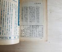 雑誌 若草　第11巻第8号　