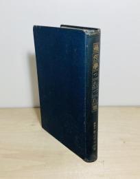 幾何学つれづれ草