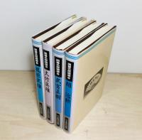 囲碁名局精選　全4巻揃