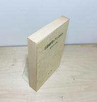 言語研究とフンボルト