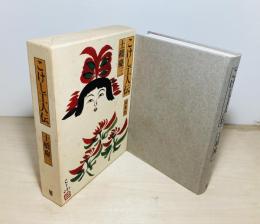 こけし工人伝