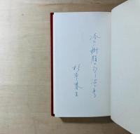 初めての歌 : 詩集