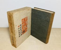 宮沢賢治名作選