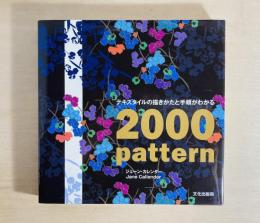 テキスタイルの描きかたと手順がわかる2000 pattern