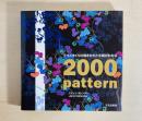 テキスタイルの描きかたと手順がわかる2000 pattern