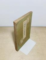 軍神広瀬中佐書簡集