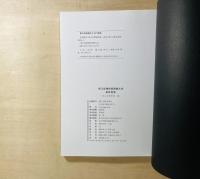 浙江省博物館典藏大系 泉林剪影