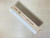 鑕 　添削実例