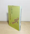 奇想天外な地名考古学