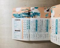 別冊知性5 12月号　特集秘められた昭和史