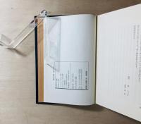 感恩集　木山捷平追悼録