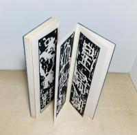 百衲本泰山刻石