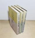 小沢俊郎 宮沢賢治論集　全3冊揃