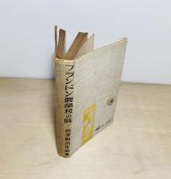 フランドン農學校の豚  宮澤賢治作品集