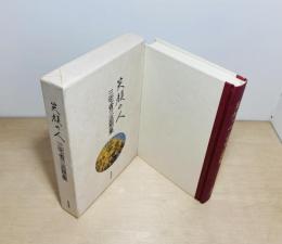 笑顔の人　三宅省三追想集