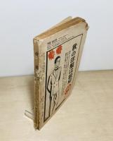 雑誌 改造　昭和4年9月号