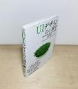 UIデザインの心理学 わかりやすさ・使いやすさの法則