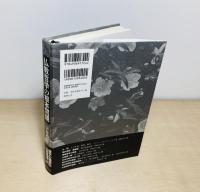 仏教哲学の根本問題