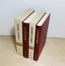 中世政治社会思想　上下2冊揃