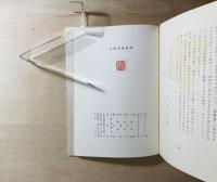 吉野秀雄歌集