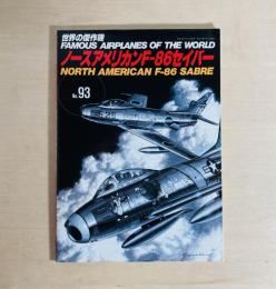 ノースアメリカンF-86セイバー