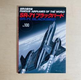 ロッキードSR-71ブラックバード