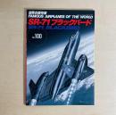 ロッキードSR-71ブラックバード