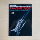 世界の傑作機 No.120 スホーイSu-15 フラゴン