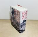 老兵は死なず