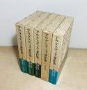アウグスティヌス著作集11～15 神の国 全5冊揃