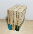 アウグスティヌス著作集　1-3 初期哲学論集　全３冊揃