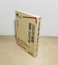 GHQの検閲・諜報・宣伝工作