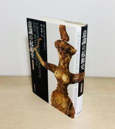 意識の起源史