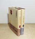 ワイマール共和国物語　上下2冊揃