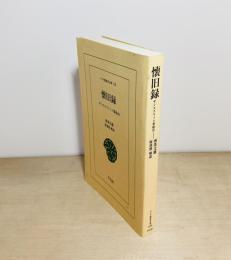懐旧録  サンスクリット事始め