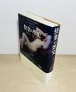 快楽の歴史