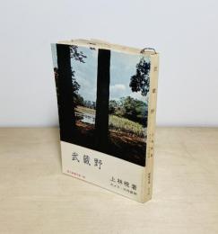 武蔵野