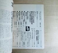 雑誌 フェミニスト JAPAN　新しい「青鞜」　創刊号
