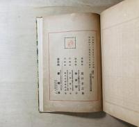 漱石近什四篇