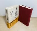 新体詩聖書讃美歌集
