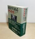 肩をすくめるアトラス 帯付き