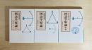 国語学原論　正続3冊揃