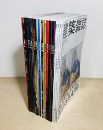 建築雑誌　2024年5月号-2026年4月号　24冊