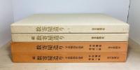 数寄屋造り  平田雅哉作品集　正続2冊