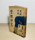 空想部落