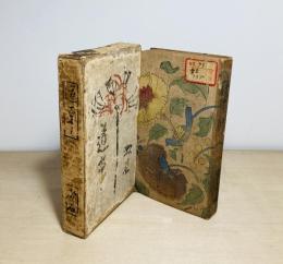 道草