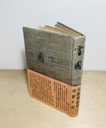 雪國