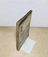 捷報いたる  詩集